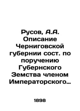 Rusov, A.A. Description of Chernihiv province, written by A.A. Rusov, a member . undefined