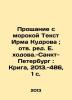 "Farewell to the Frog Text by Irma Kudrov; Rev. Ed. E. xodov.-St. Petersburg: Kr". 
