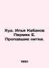 Hud. Ilya Kabakov Permyak E. Missing Threads./Khud. Ilya Kabakov Permyak E. Pro. 