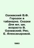 Odoevsky V.F. The Town in Tabakerka. Tales for the youngest schoolboy of V.Odoe. 