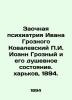 Correspondence Psychiatry of Ivan the Terrible Kovalevsky, g. John the Terrible. 