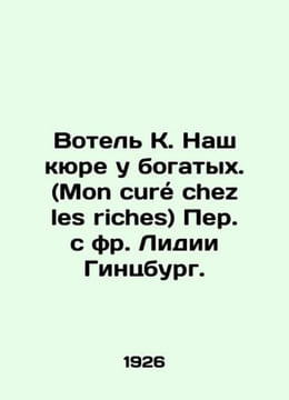 Votel K. Our cure is with the rich. (Mon cure chez les riches/Votel K. Nash kyu. undefined