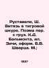 Rustaveli, Sh. Vityaz in Tiger Skin. Poem by K.D. Balmont, Zichy, designed by B. 