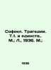 "Sophocles. Tragedies. T.1. and Unity. M.; L., 1936. M.;/Sofokl. Tragedii. T.1. ". 