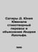 Satires by D. Junia Juvenal, Verses and Explanations by Andrei Adolf./Satiry D.. 