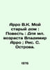 "Arro V.K. My Old House: A Tale: For the Younger Age Vladimir Arro; Picture S. O". 