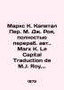 Marx K. Capital Per M. J. Roy, totally revamped by Marx K. Le Capital Traduatio. 