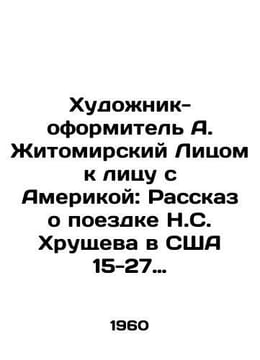 Designer-artist A. Zhitomirsky Face to Face with America: A Tale of N.S. Khrush. undefined