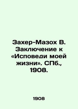 The Confession of My Life. St. Petersburg, 1908. /Zaxer-Mazox V. Zaklyuchenie k. undefined
