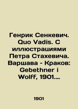 Henryk Senkiewicz. Quo Vadis. With illustrations by Piotr Stachewicz. Warsaw an. undefined