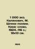 "1,000 copies of Kalinovich, M. Shlyakhy Poetry. Kyiv: Word, 1924.-116 p.; 18x13". 
