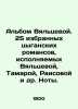 Vyaltsevas album. 25 selected Roma romances performed by Vyaltseva, Tamara, Rai. 