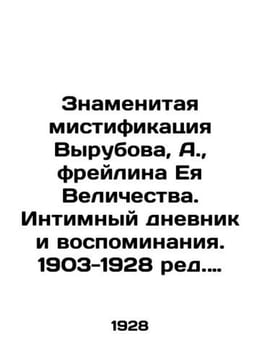 The Famous Mystification of Vyrubov, A., Her Majestys Fraylin. An Intimate Diar. undefined