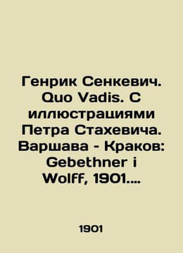 Henryk Senkiewicz. Quo Vadis. With illustrations by Piotr Stachewicz. Warsaw an. undefined