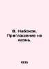 V. Nabokov. An invitation to the execution./V. Nabokov. Priglashenie na kazn.. 
