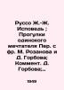 "Rousseau J.-J. Confession; The Walks of a Single Dreamer by M. Rozanov and D. G". 