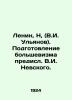 Lenin, N, (V.I. Ulyanov). Preparation of Bolshevism by V.I. Nevsky./Lenin, N, (. 