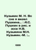 Kuzmin M. N. In my dream I saw Pushkin. : A.S. Pushkin in a picture and essay b. 
