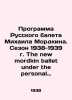 Programme of the Russian Ballet by Mikhail Mordkin. Season 1938-1939. The new mo. 