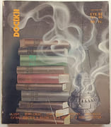 Doc(k)s, no. 46, 1982 - Complément Adjonction & additif & post-scriptum / Ajout, Supplément, Complément, Appoint, Appendice, Extra, Addenda & Adjonction & additif & post scriptum par BLAINE (Julien)  et CLAY ( Jean );