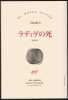 LA MORT DE RADIGUET. Nouvelle. MISHIMA Yukio