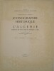 Iconographie historique de l’Algérie depuis le seizième siècle jusqu’à 1871. (Collection
du Centenaire de l’Algérie, 1830 – 1930).. ESQUER, Gabriel.