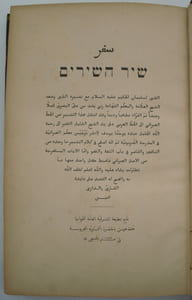 In canticum canticorum commentarium arabicum quod ex unico bibliothecae nationalis parisiensis manuscripto codice in lucem edidit atque in linguam latinam transtulit