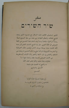In canticum canticorum commentarium arabicum quod ex unico bibliothecae nationalis parisiensis manuscripto codice in lucem edidit atque in linguam ...