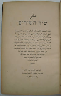 In canticum canticorum commentarium arabicum quod ex unico bibliothecae nationalis parisiensis manuscripto codice in lucem edidit atque in linguam latinam transtulit