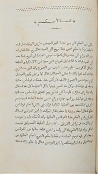 Grammaire arabe vulgaire pour les dialectes d'Orient et de Barbarie. CAUSSIN de PERCEVAL (Armand-Pierre)