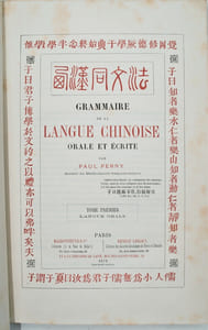 Grammaire de la langue chinoise orale et écrite. Tome 1: Langue orale. 