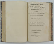 Institutiones linguae Samaritanae. Ex antiquissimis monumentis erutae et digestae, integris paradigmatum tabulis indicibusque adornatae ; quibus accedit Chrestomathia Samaritana maximam Geneseos partem et selecta reliquorum Pentateuchi librorum capita complectens, notis criticis exegeticis illustrata et Glossario locupletata
 par UHLMANN Friedrich
 - Image 3