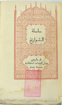 Relation des voyages faits par les Arabes et les Persans dans l'Inde et à la Chine dans le IXe siècle de l'ère chrétienne, texte arabe imprimé en 1811 ...