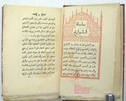 Relation des voyages faits par les Arabes et les Persans dans l'Inde et à la Chine dans le IXe siècle de l'ère chrétienne, texte arabe imprimé en 1811 par les soins de feu Langlès, avec des corrections et des additions et accompagné d’une traduction française et d’éclaircissements par M. Reinaud, membre de l’institut. par REINAUD (Joseph Toussaint, traducteur), Abu Zayd AL-HASAN al-SIRAFI, Sulayman al-Tajir
 - Image 6