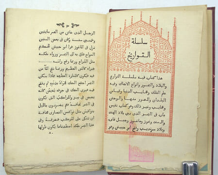 Relation des voyages faits par les Arabes et les Persans dans l'Inde et à la Chine dans le IXe siècle de l'ère chrétienne, texte arabe imprimé en 1811 ...