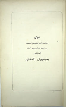 Menoutchehri, poète persan du XIe siècle de notre ère (du Ve de l’hégire). Texte, traduction, notes et introduction historique.
. ...