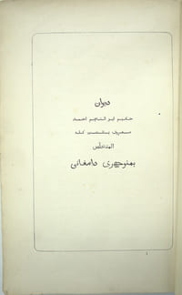 Menoutchehri, poète persan du XIe siècle de notre ère (du Ve de l’hégire). Texte, traduction, notes et introduction historique. 
