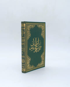 Edward Fitzgerald's Rubaiyat of Omar Khayyam with Their Original Persian Sources, Collated from His Own Mss., and Literally Translated.
