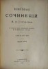 OBLOMOV - Voir photo [Texte imprimé en caractères cyrilliques].. GONTCHAROV, Ivan Aleksandrovitch (1812-1891).