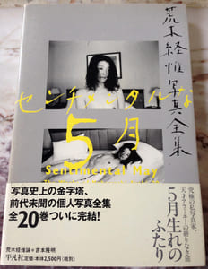 The Works of Nobuyoshi Araki - n° 20. SENTIMENTAL MAY