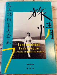 The Works of Nobuyoshi Araki - n° 7. SENTIMENTAL TRAVELOGUE