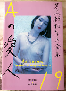 The Works of Nobuyoshi Araki - n° 19. A's Lovers