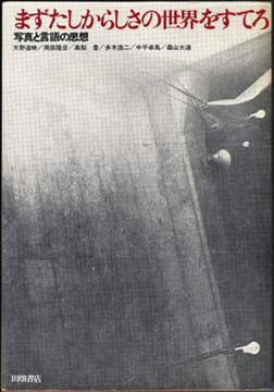 PROVOKE - PROVOKE 4 & 5. "First abandon the world of certainty".. Artistes Multiples. MORIYAMA, NAKAHIRA, TAKANASHI, TAGI…