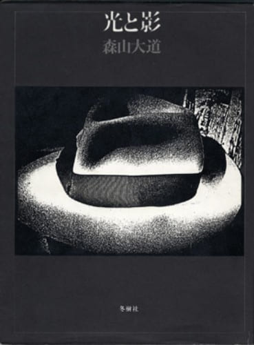 HIKARI TO KAGE : LIGHT AND SHADOW (Lumi&egrave;re et Ombre). MORIYAMA Daido.