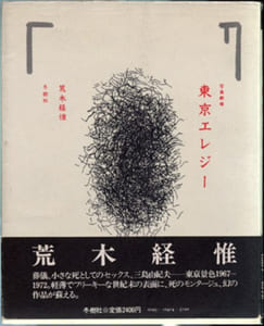 PHOTO-THEATER : TOKYO ELEGY 1967-1972