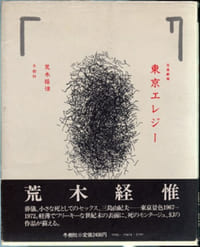PHOTO-THEATER : TOKYO ELEGY 1967-1972