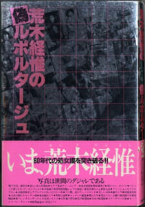 UN FAUX REPORTAGE PAR NOBUYOSHI ARAKI (JAPAN A SELF PORTRAIT)