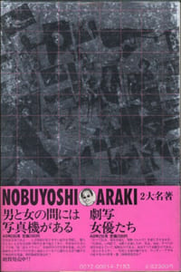 UN FAUX REPORTAGE PAR NOBUYOSHI ARAKI (JAPAN A SELF PORTRAIT)