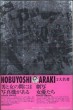 UN FAUX REPORTAGE PAR NOBUYOSHI ARAKI (JAPAN A SELF PORTRAIT). ARAKI,  Nobuyoshi