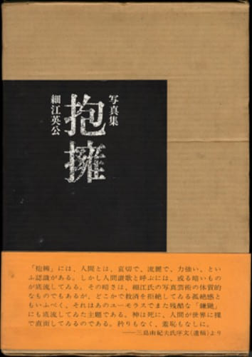 EMBRACE. HOSOE, Eikoh - MISHIMA, Yukio